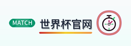 世界杯官网 logo